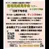 完成見学会