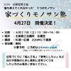 モノサシ塾