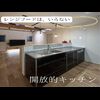 レンジフードは邪魔.png 堀内様　インスタ_R