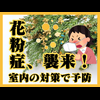 花粉症　画像