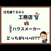 住宅建てるなら