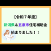 補助金