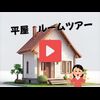 ルームツアー画像