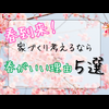 春到来！