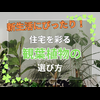 新生活にぴったり！