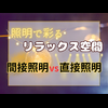 照明で彩る