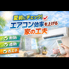 エアコン効率　ブログサムネ