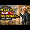 若者は家を建てられるのか？